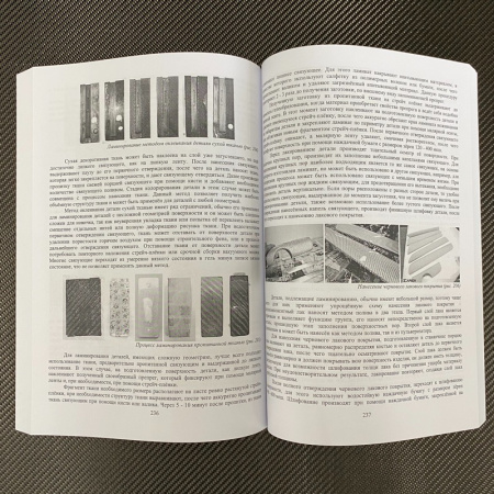 Создание изделий из полимеркомпозитов, книга